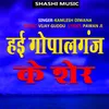 About Hai Gopalganj Ke Sher Song